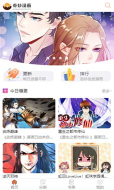 奇妙漫画软件app下载