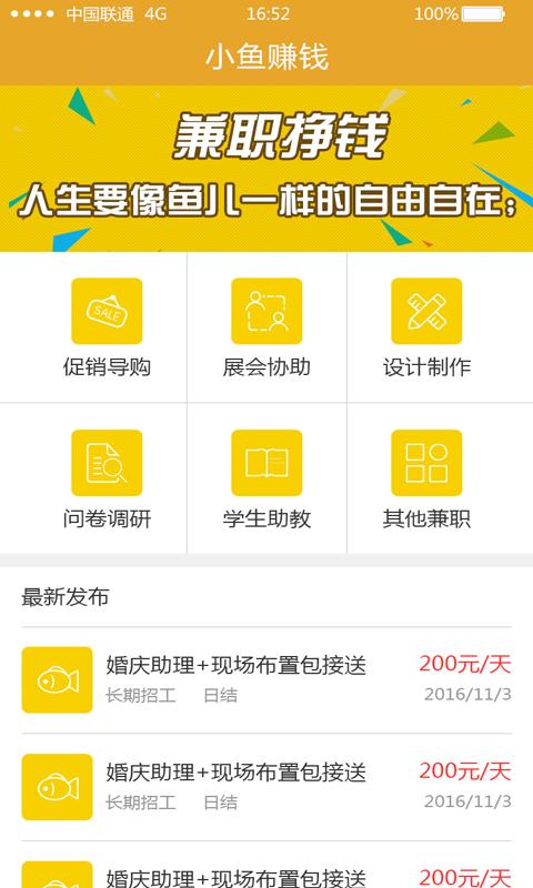 鱼赚钱app