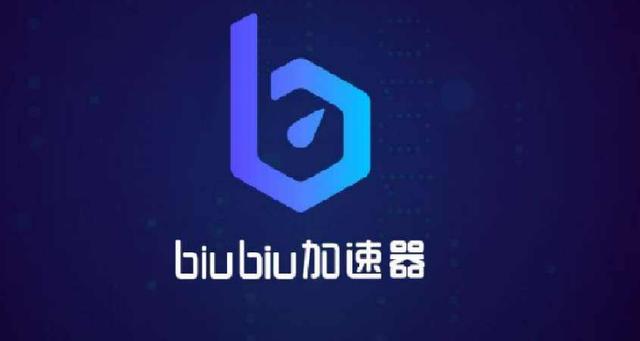 biubiu加速器安装官方版