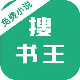 搜书王app