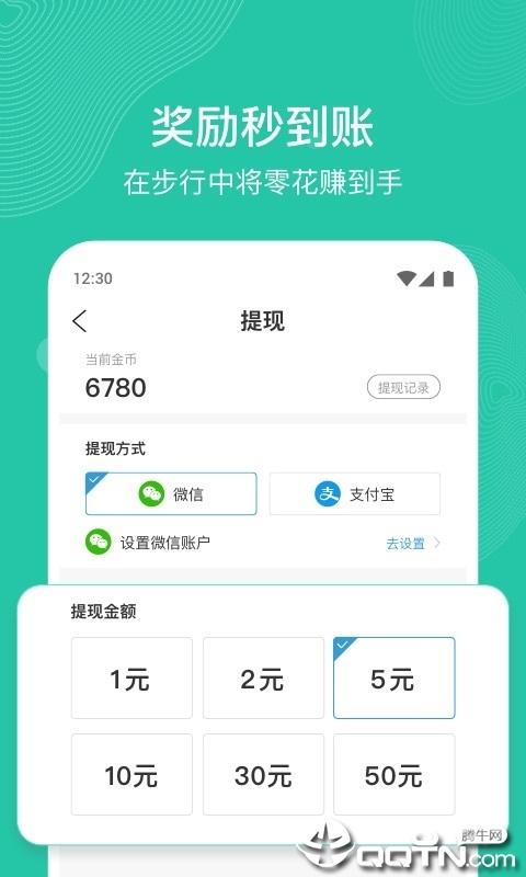 天天步赚app