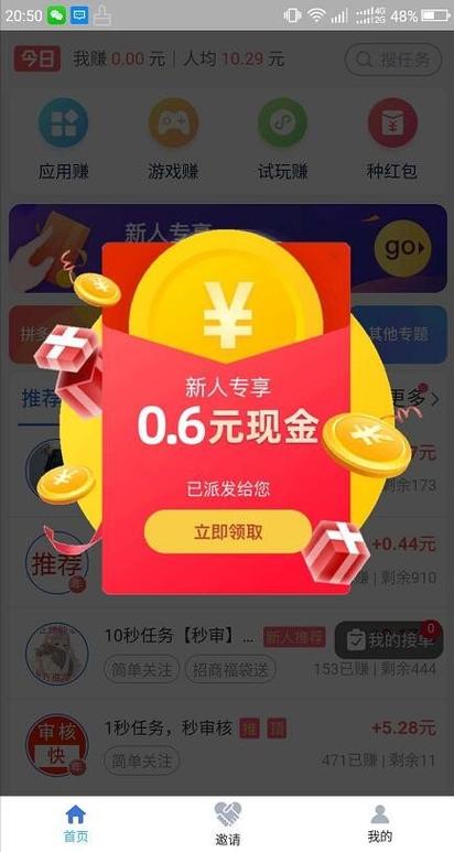 赏金盒子极速版v1.0.0