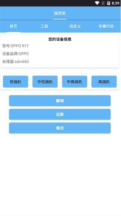 qr画质助手官方下载