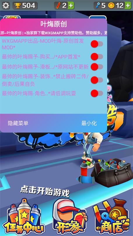 地铁跑酷186个角色全解锁版(SUBWAY SURF)