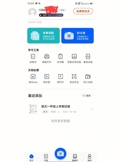 问卷宝app最新版本