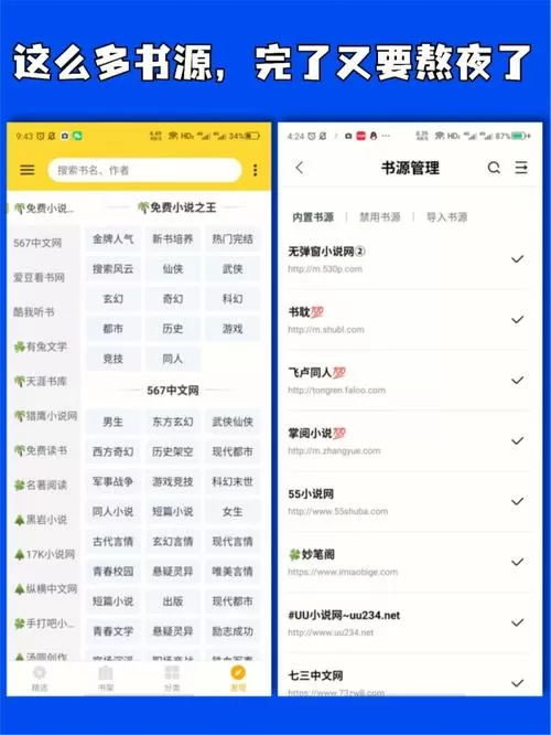 轻阅app解锁全部书源