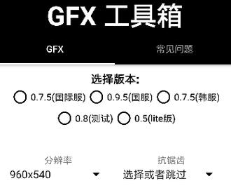 gfx修改器官方免费旧版安卓