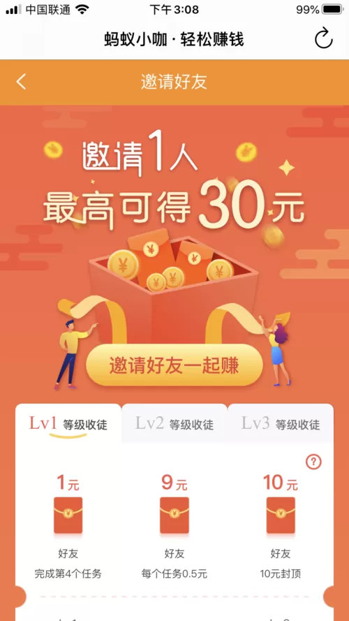 蚂蚁小咖红包版v1.0无广告