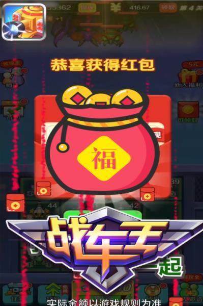 战车王红包版