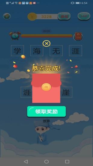 成语有宝赚钱版v1.0.1