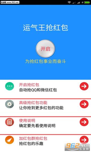 qq抢红包运气王软件