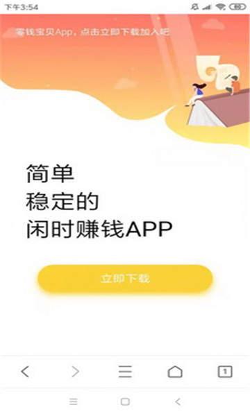 零钱宝宝手机赚钱app下载手机版