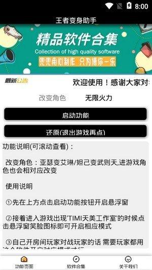 王者荣耀变身助手怎么弄