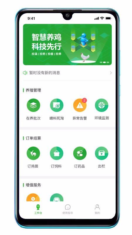 养鸡达人app骗局