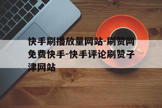 好赞网络科技有限公司