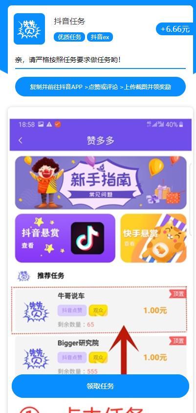 赞多多app的赚钱方式