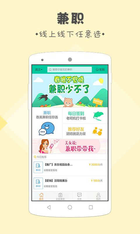 学生兼职鸭app正版免费版