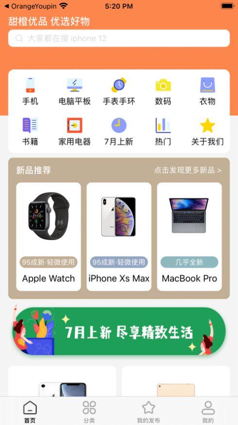 甜橙优品官方app