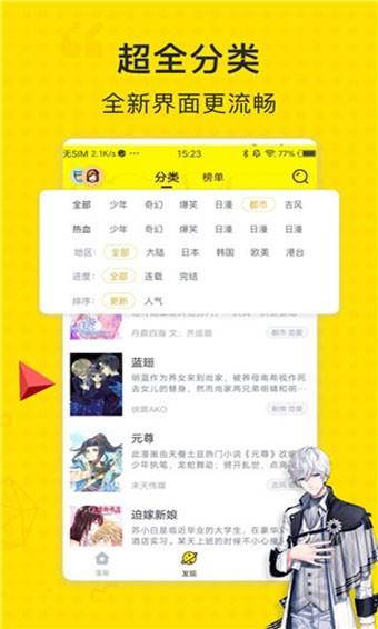 无尘漫画网app