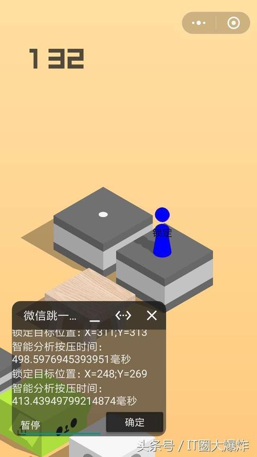 跳一跳脚本辅助8.0.4版本