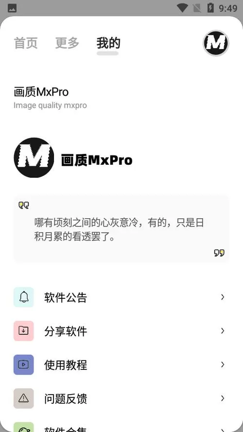 画质MXPRO3.1