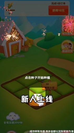 秘境农场红包版V1.0.2