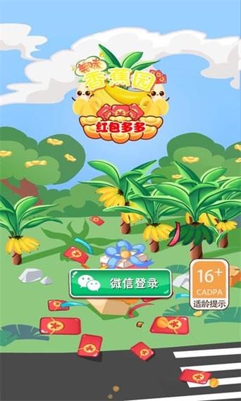 美味香蕉园红包版v1.0