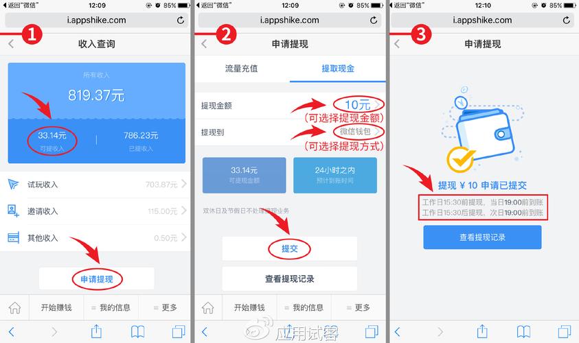 应用试客赚钱app