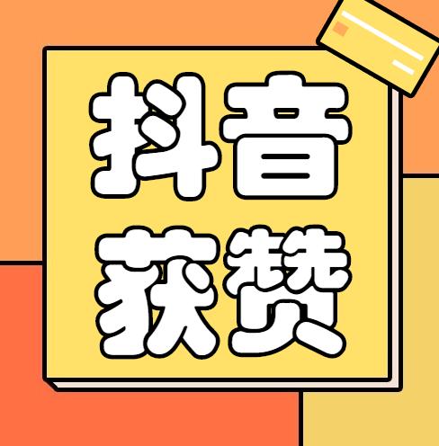 乐赞app抖音点赞