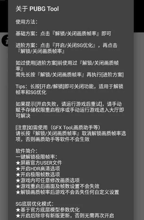 pubgtool画质修改超高清180帧