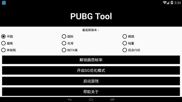 pubg2未来之役画质