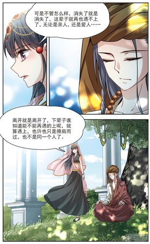 仙绿妙语漫画