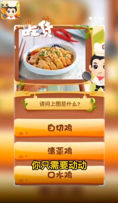 和我猜美食红包版