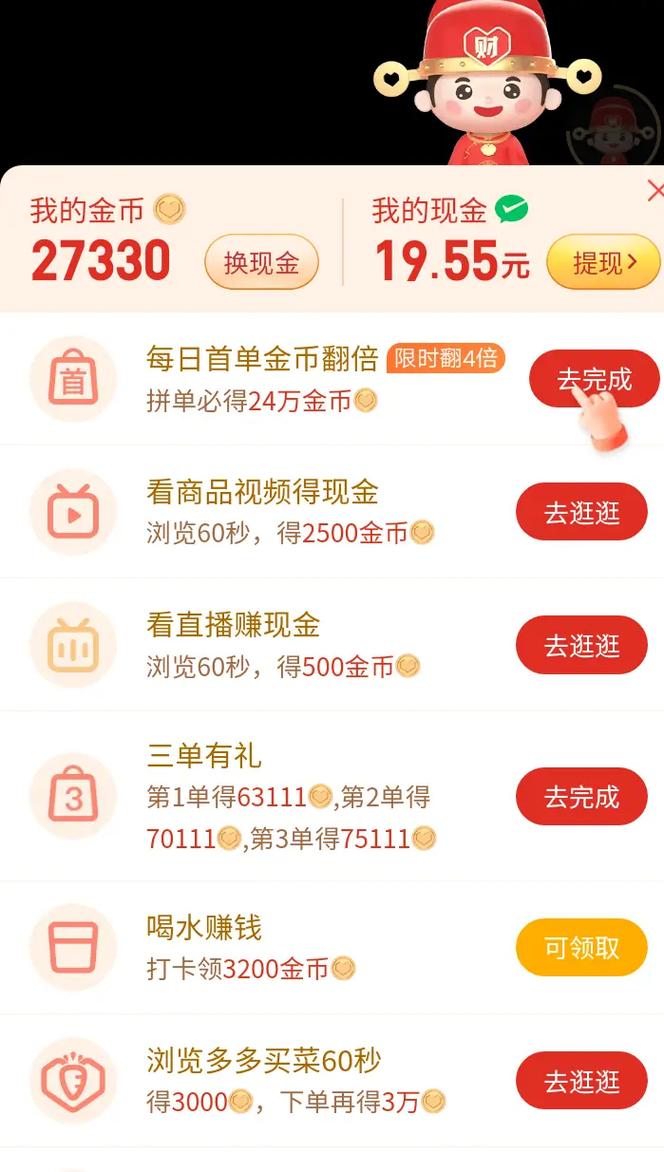 看多多极速版无广告