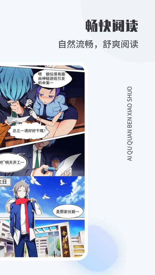 爱趣漫画下载并安装