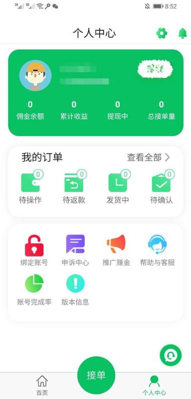 发小鸭接单v1.5.0抢先版