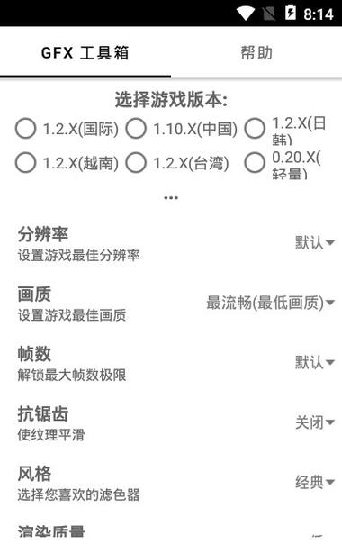 pubg gfx工具箱