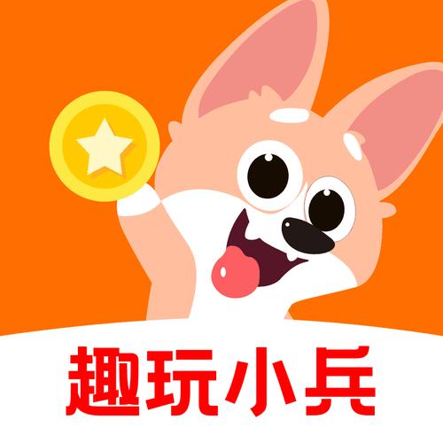 趣玩小兵极速版app