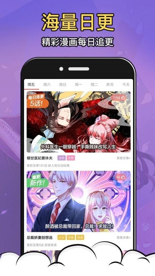 火星漫画app官方版下载最新版本