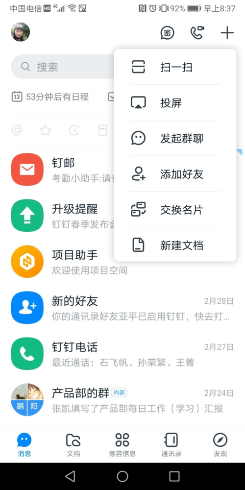 钉钉手机版v2.4.8