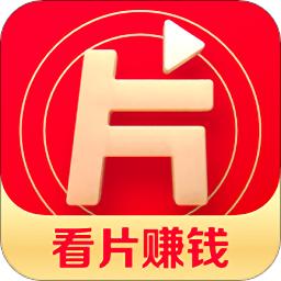 片多多红包版v3.17