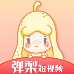 弹梨短视频1.0.5