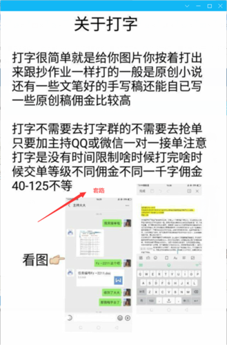 小说接单打字平台app