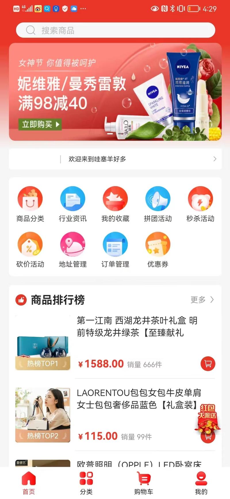 哇塞羊好多app