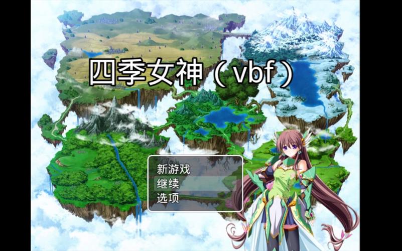 四季女神2.5.4冷狐破解版作弊码