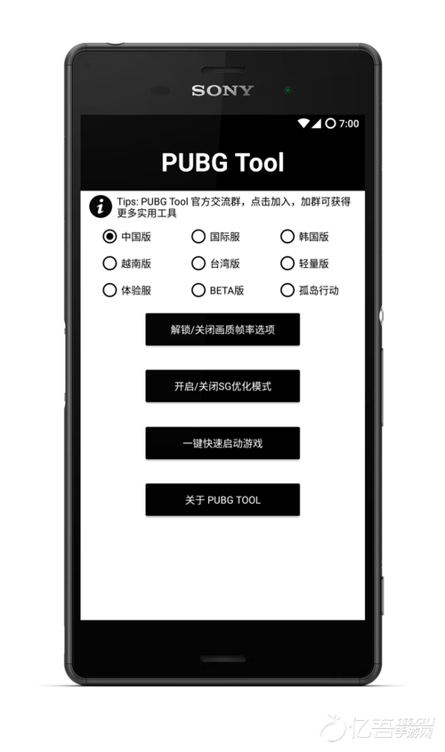 pubg国际版画质修改器最新版