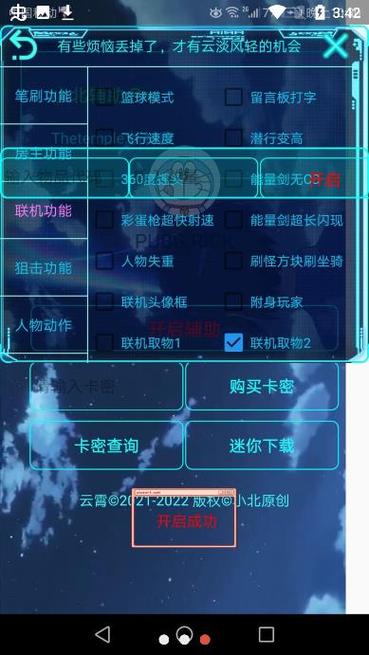 神明辅助器v2.8.9