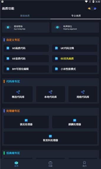 游戏黑科技辅助器appv3.0.2