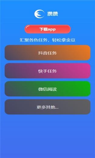 攒攒乐赚钱版v1.0