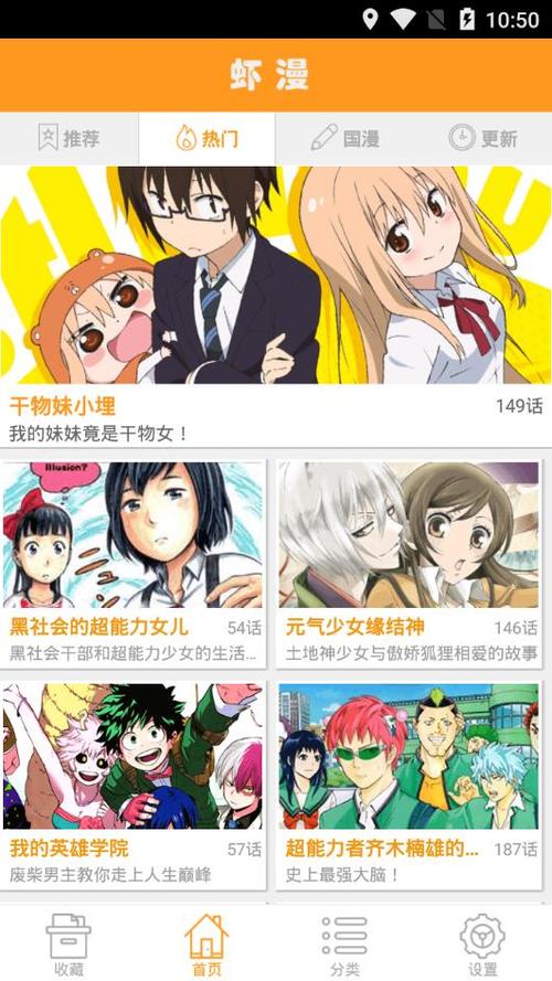 虾米漫画最新版去广告安卓版